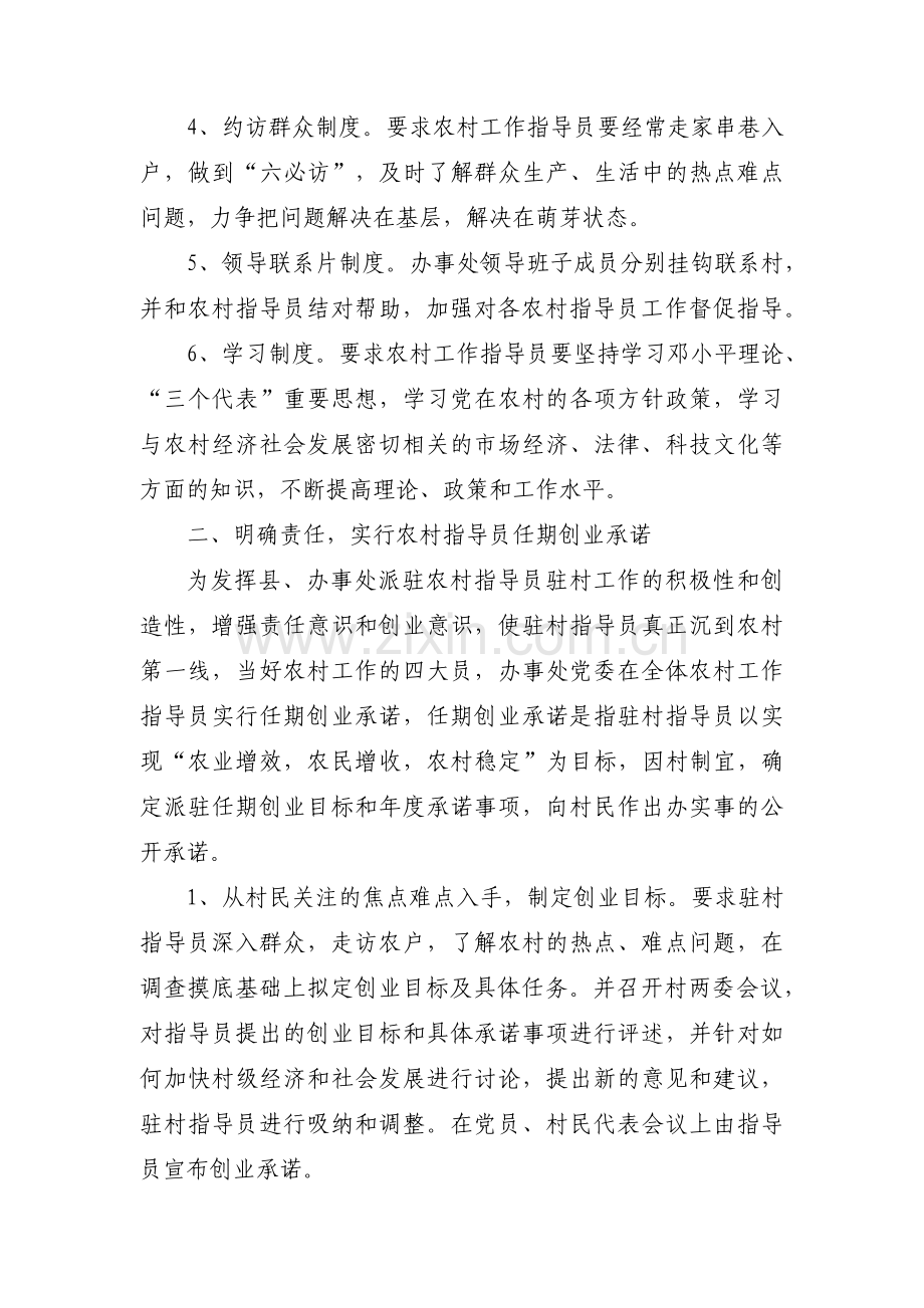 党建指导员工作总结_党建指导员工作汇报八篇.pdf_第2页
