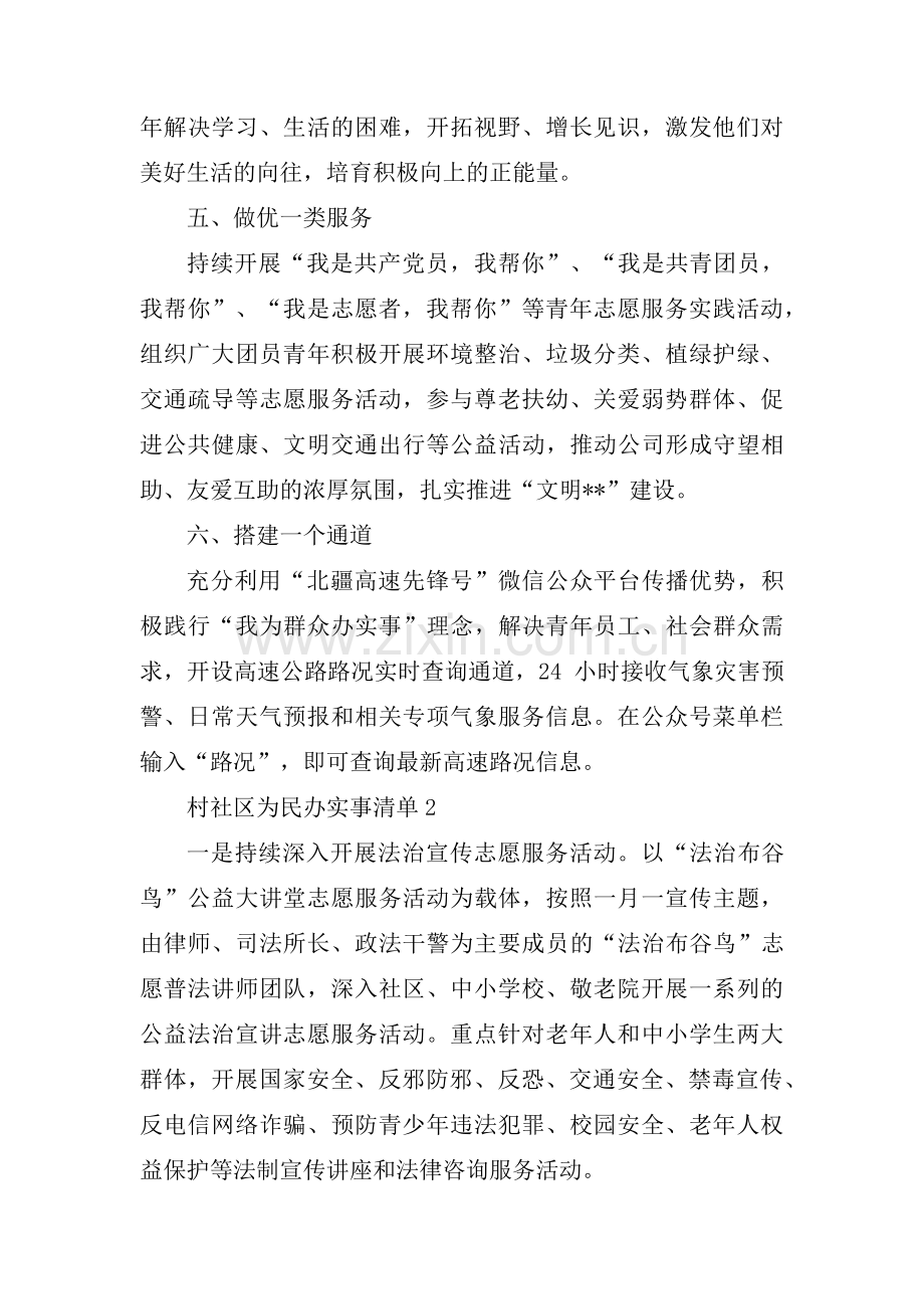 村社区为民办实事清单六篇.pdf_第2页