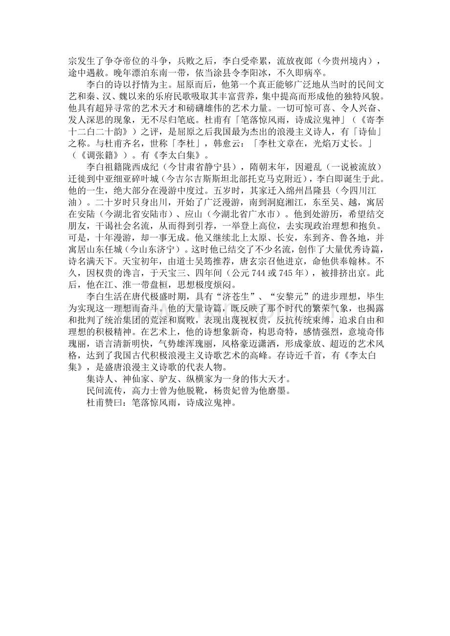 李白生平简介.doc_第2页