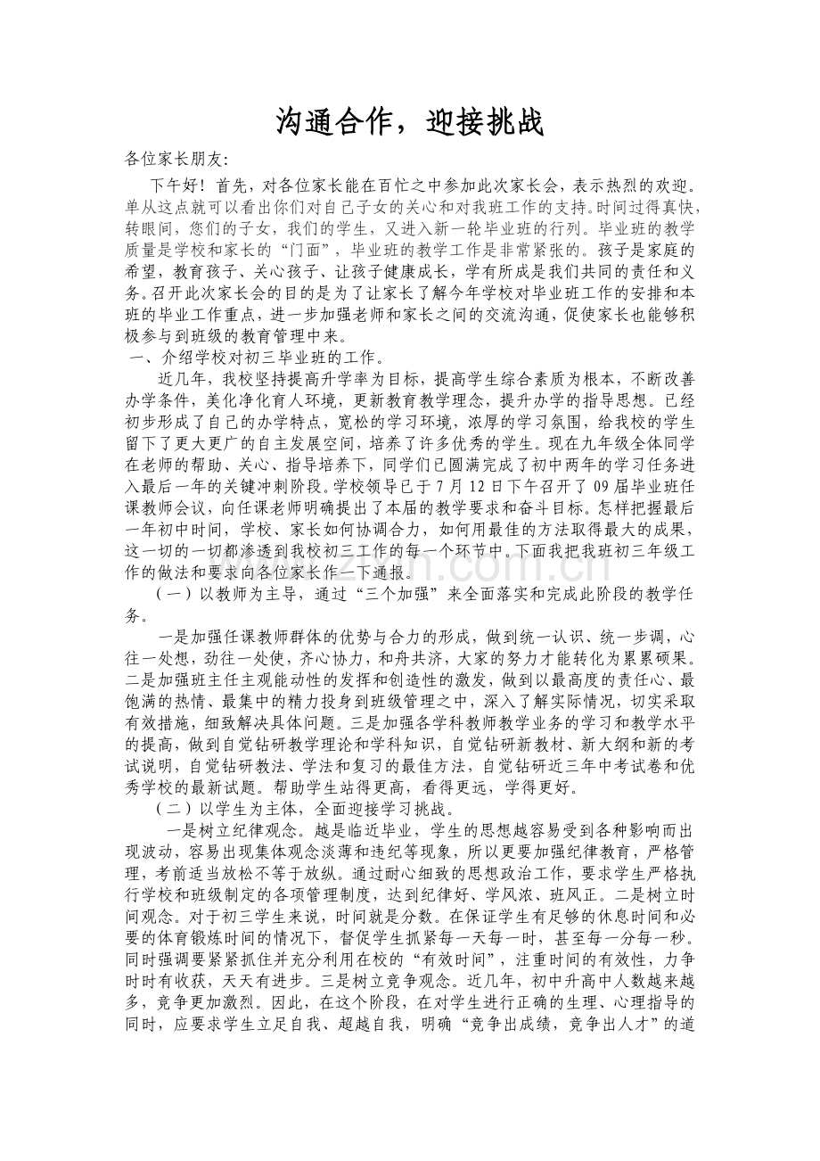 毕业班家长会.doc_第1页
