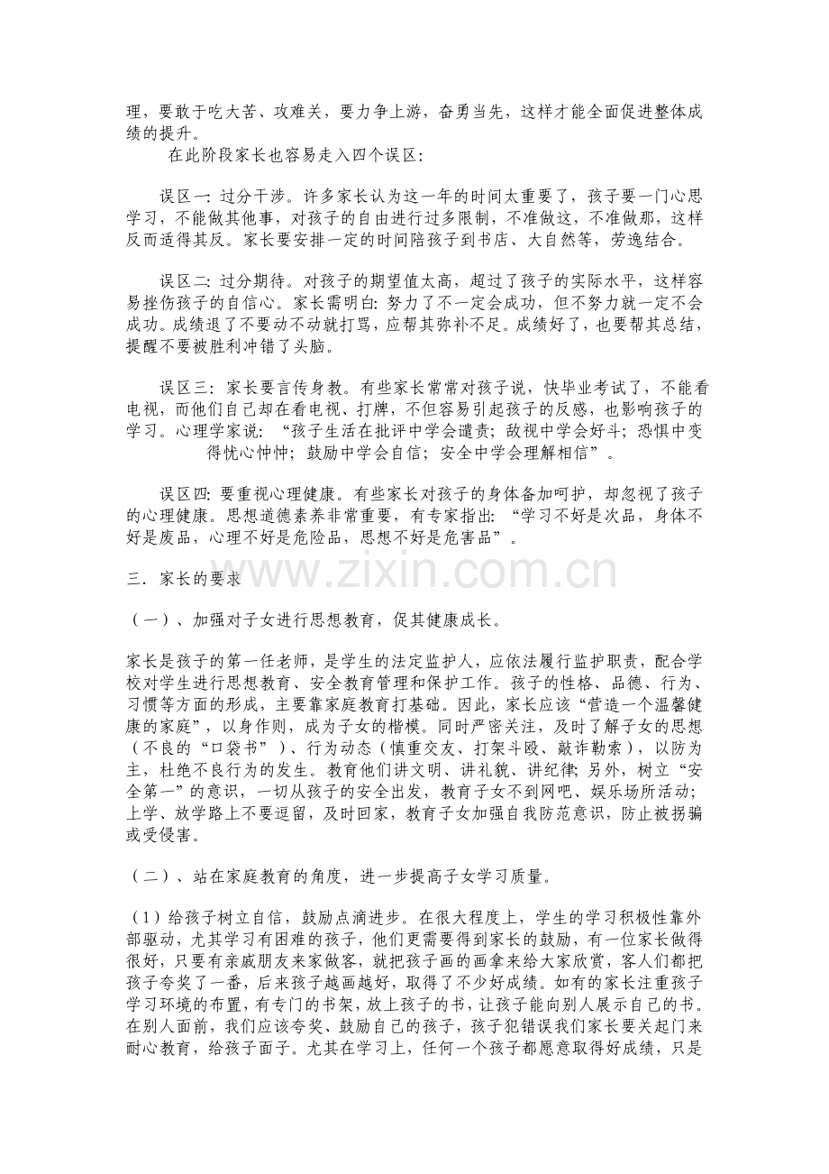 毕业班家长会.doc_第2页