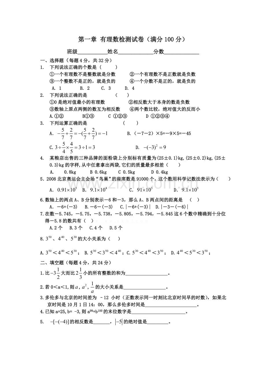 第一章有理数检测试卷.doc_第1页