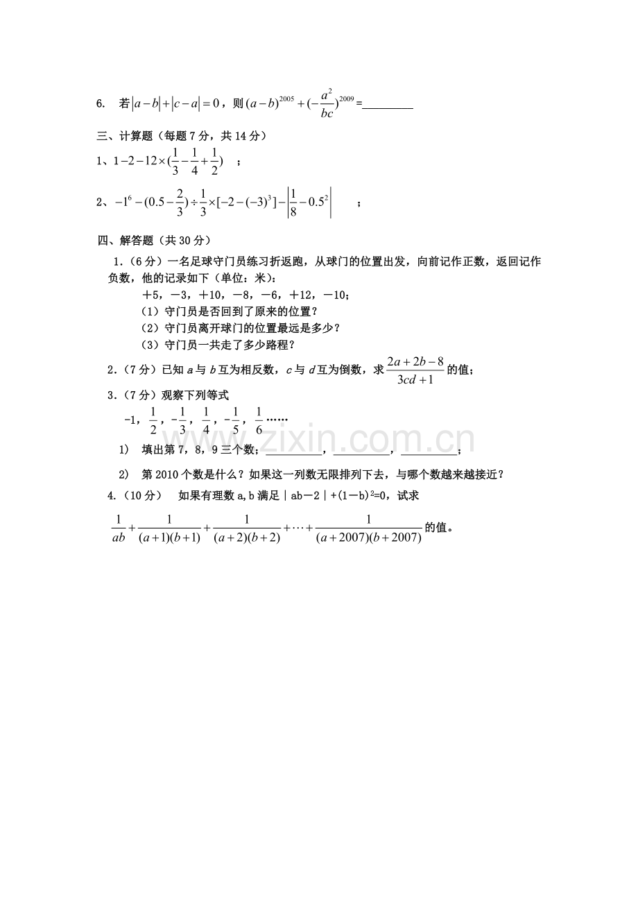 第一章有理数检测试卷.doc_第2页