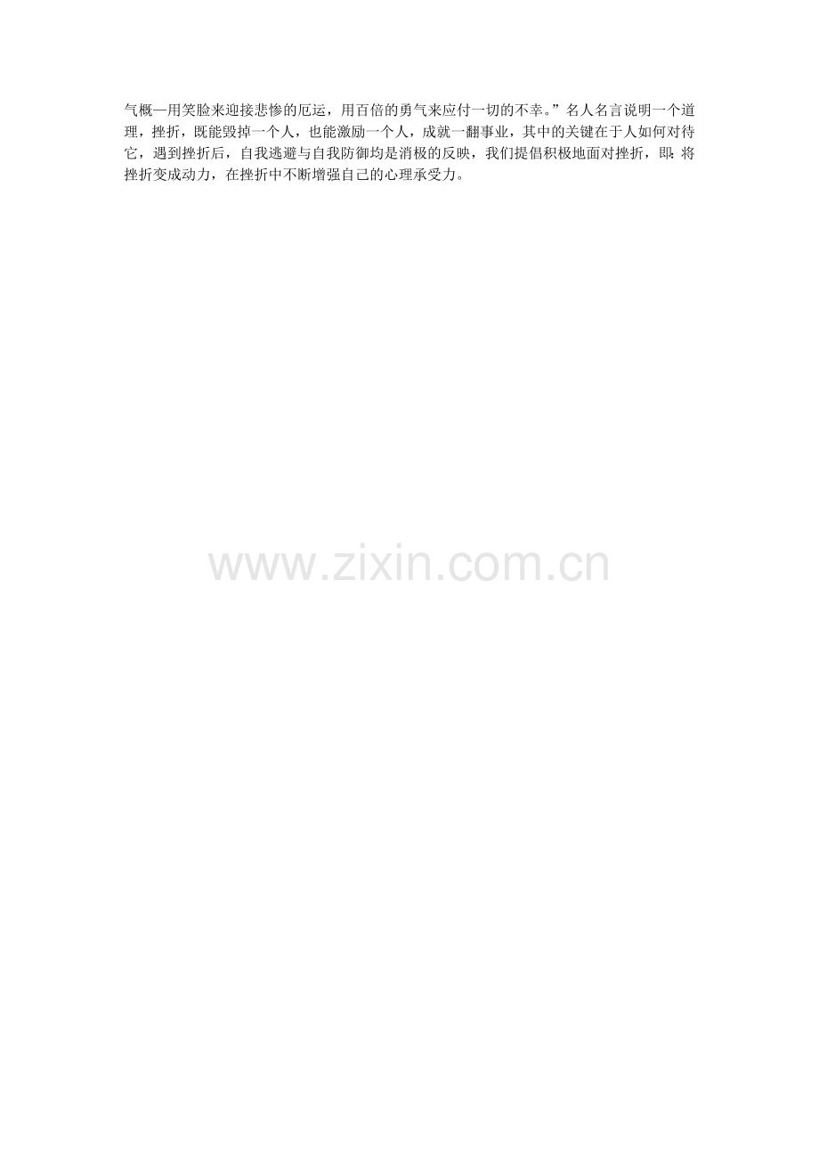 中学生挫折适应问题.doc_第2页