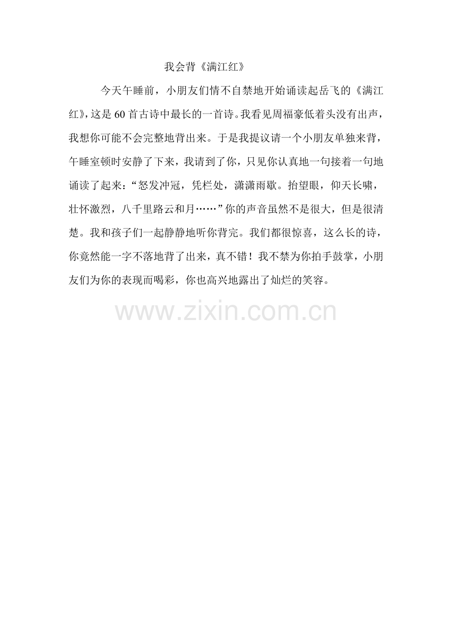 我会背《满江红》.doc_第1页