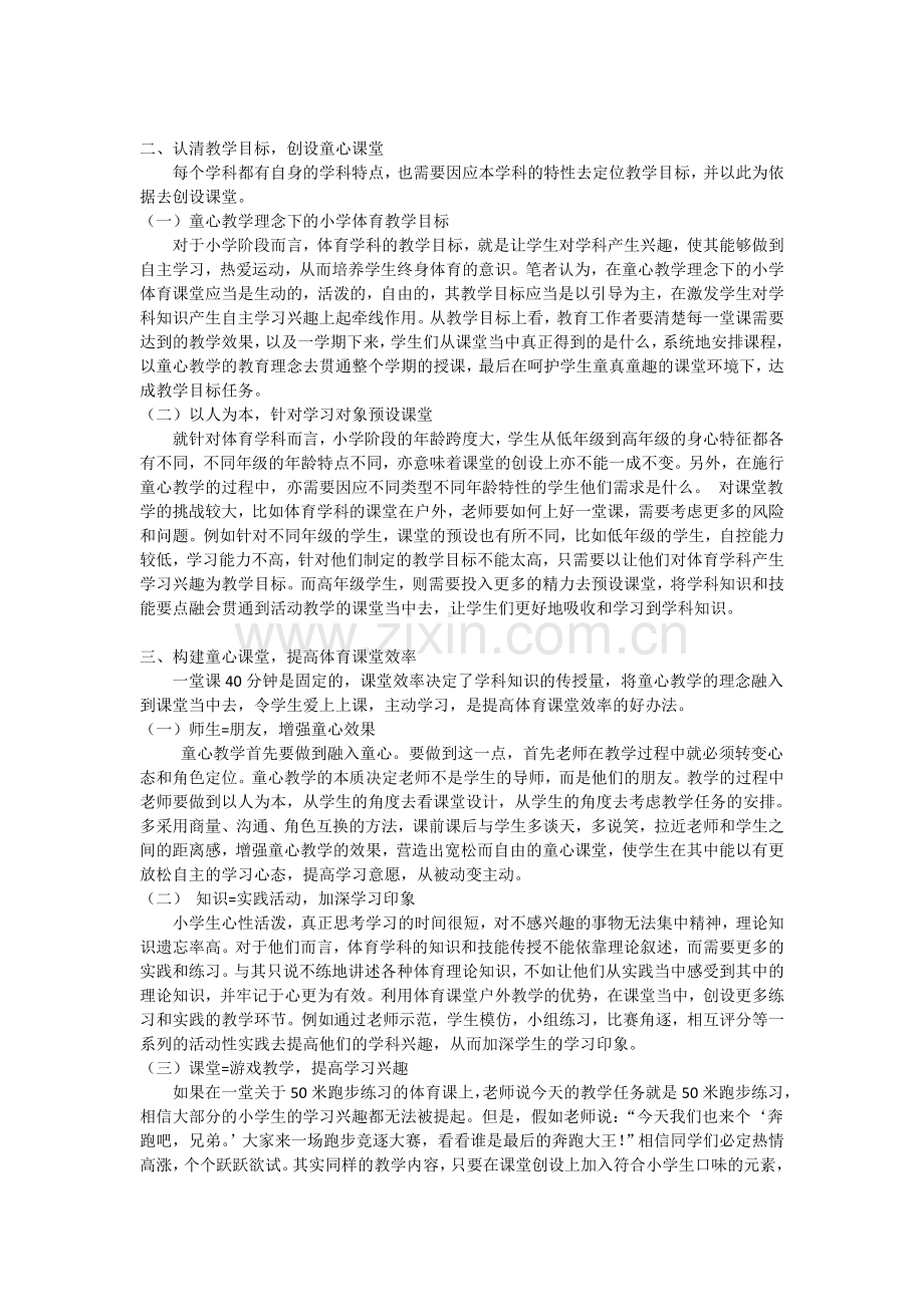 童心教学助力小学体育课堂.doc_第2页