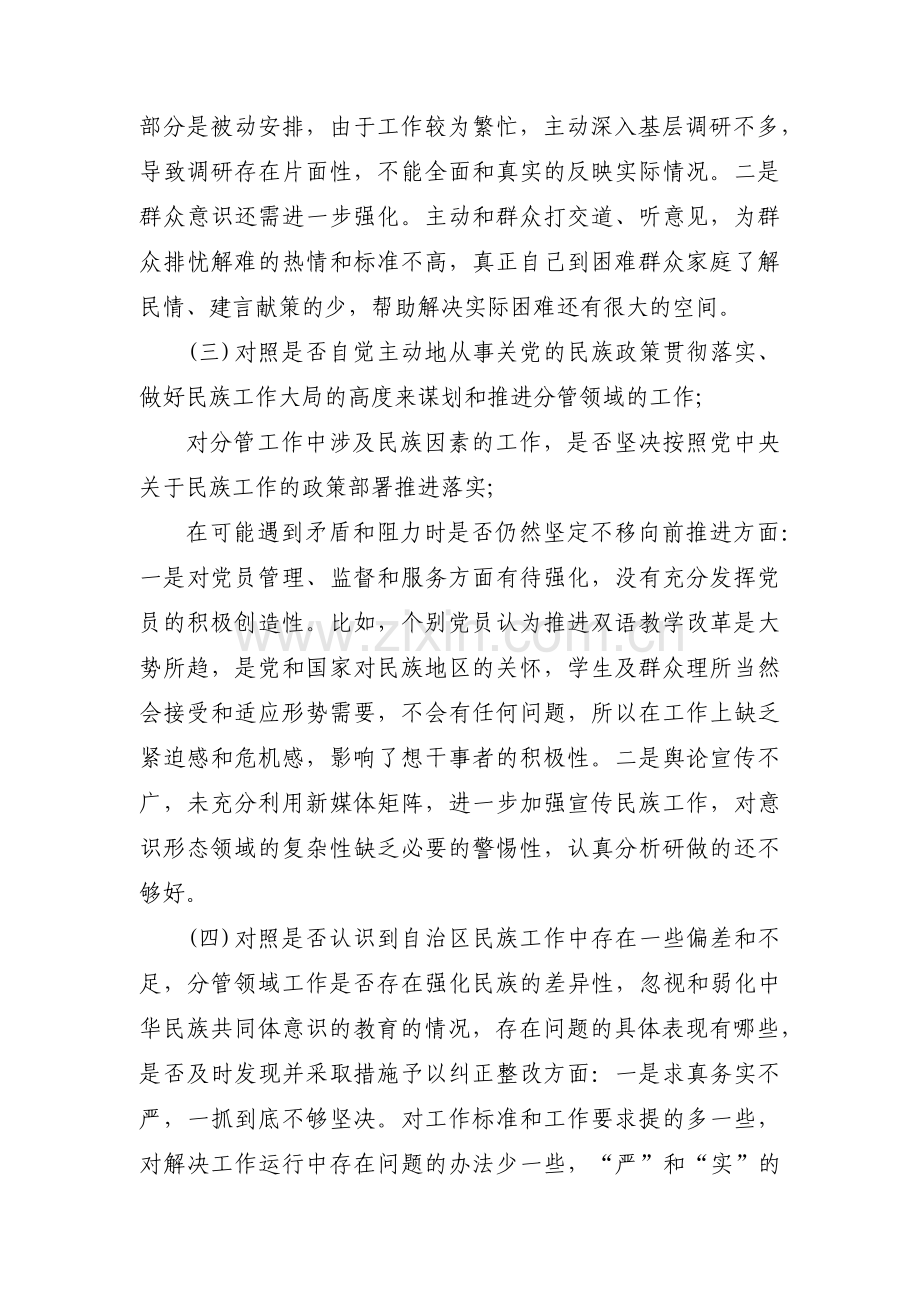 关于专题组织生活会个人对照检查材料【八篇】.pdf_第2页