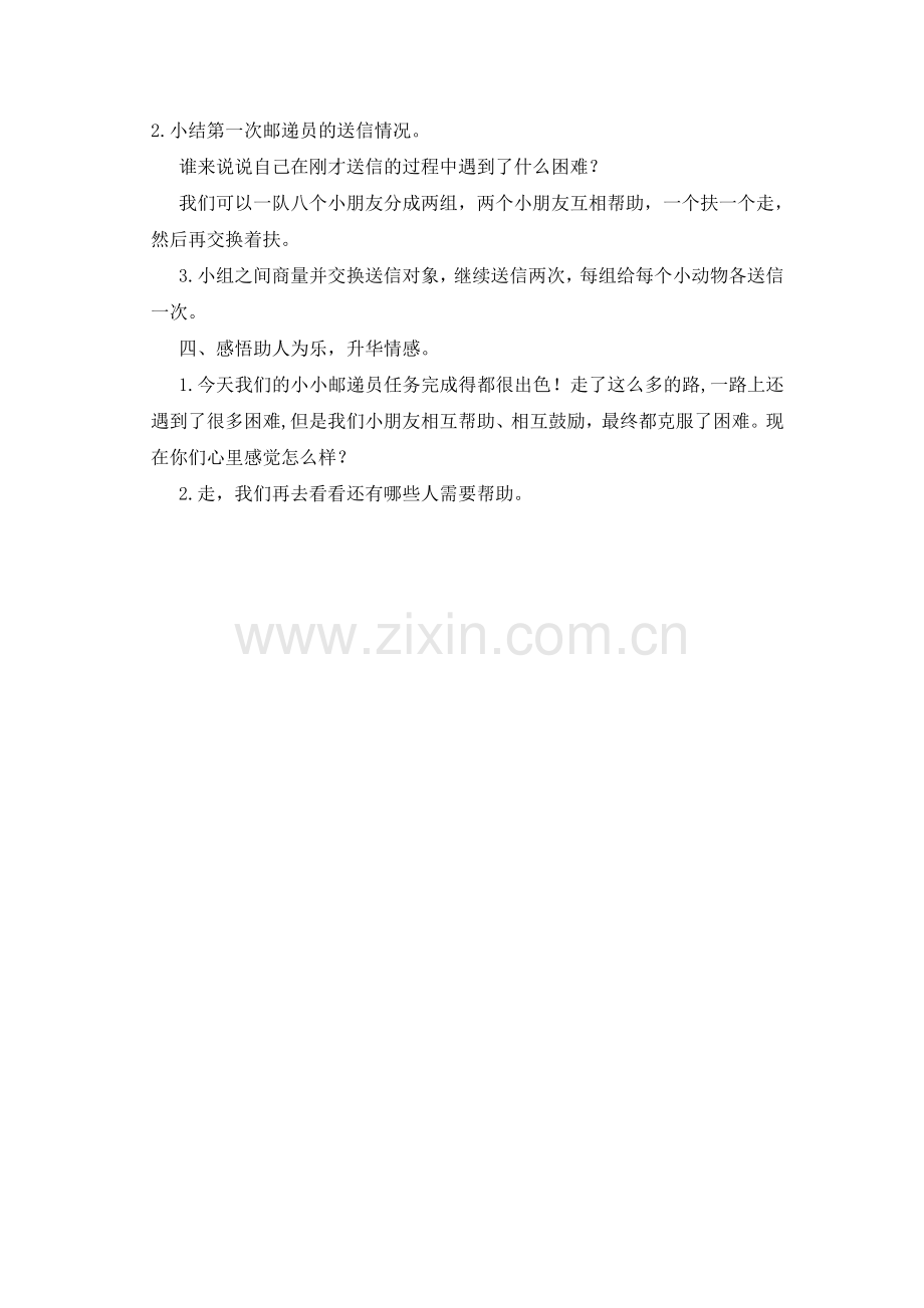中班体育：送信.doc_第2页