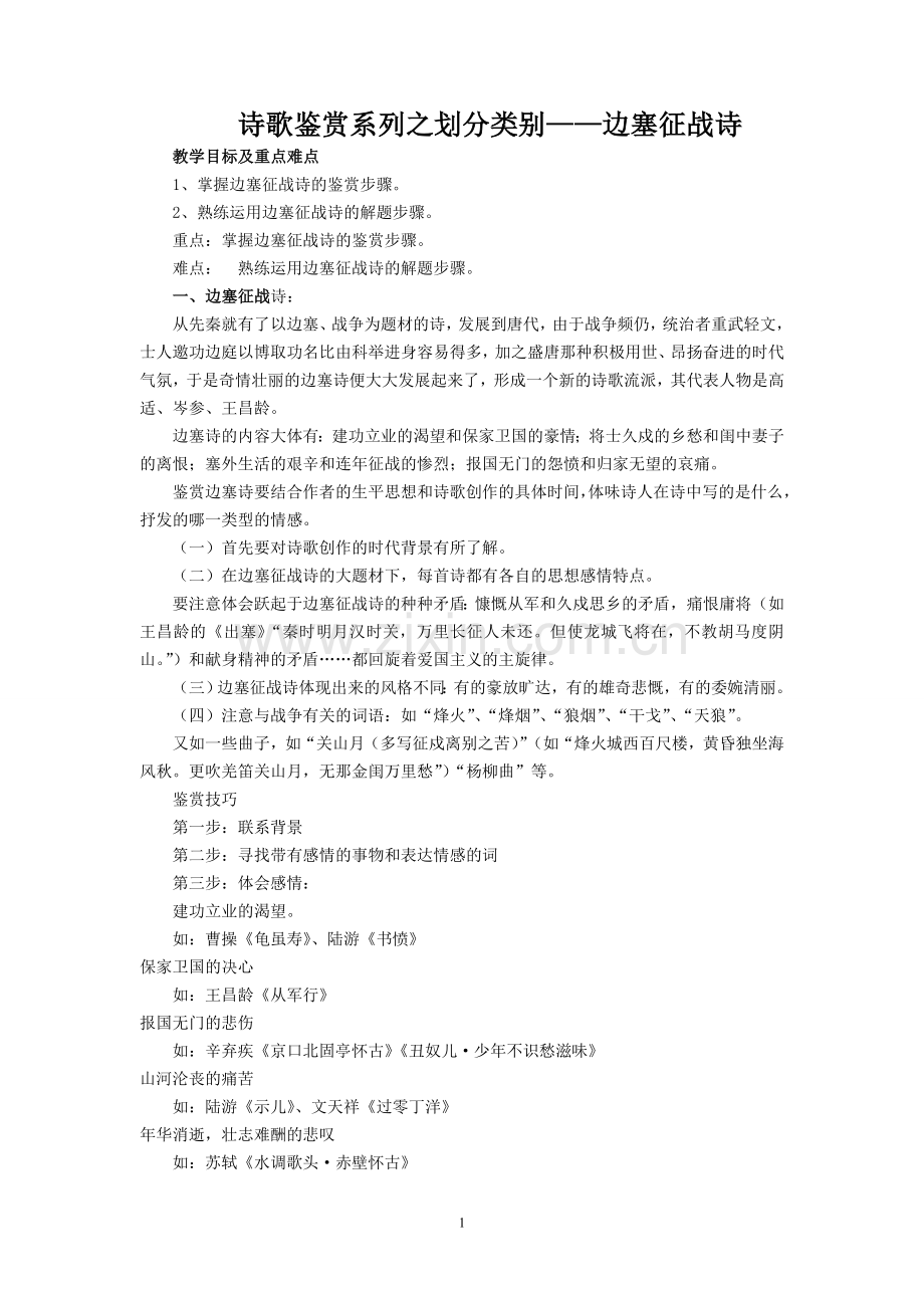 诗歌鉴赏------边塞征战.doc_第1页