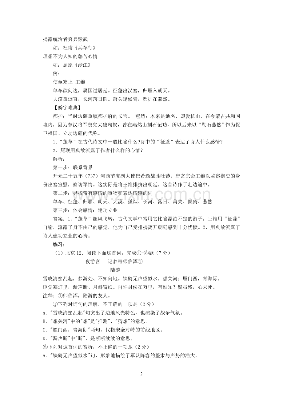 诗歌鉴赏------边塞征战.doc_第2页