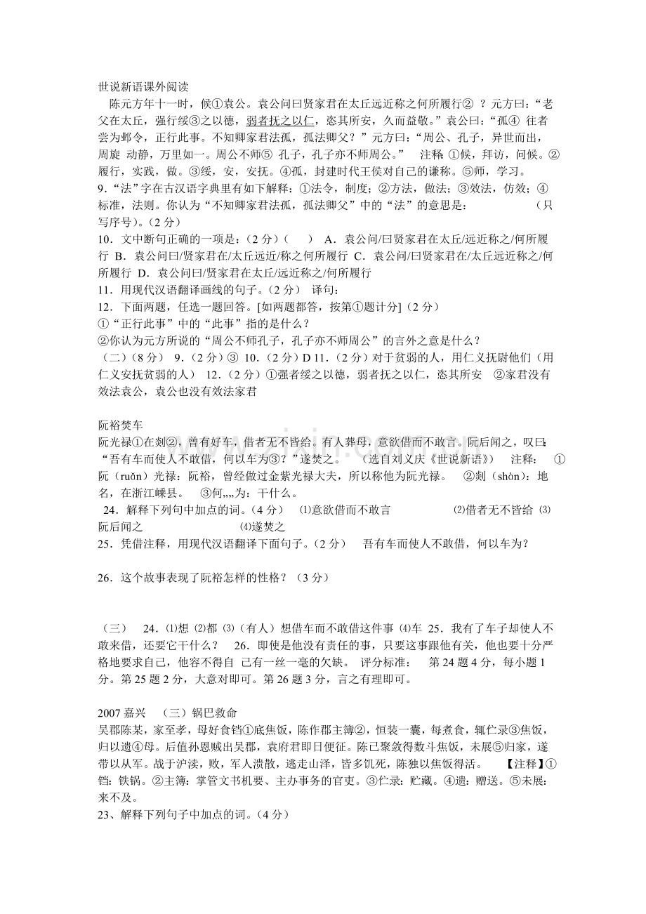 世说新语课外阅读.doc_第1页