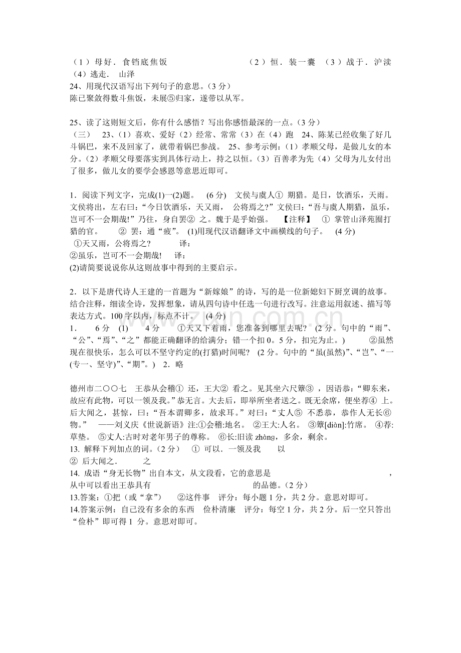 世说新语课外阅读.doc_第2页