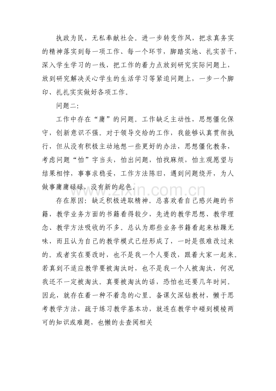干部作风整顿个人问题清单整改措施对照三个方面查找八个方面(通用6篇).pdf_第2页