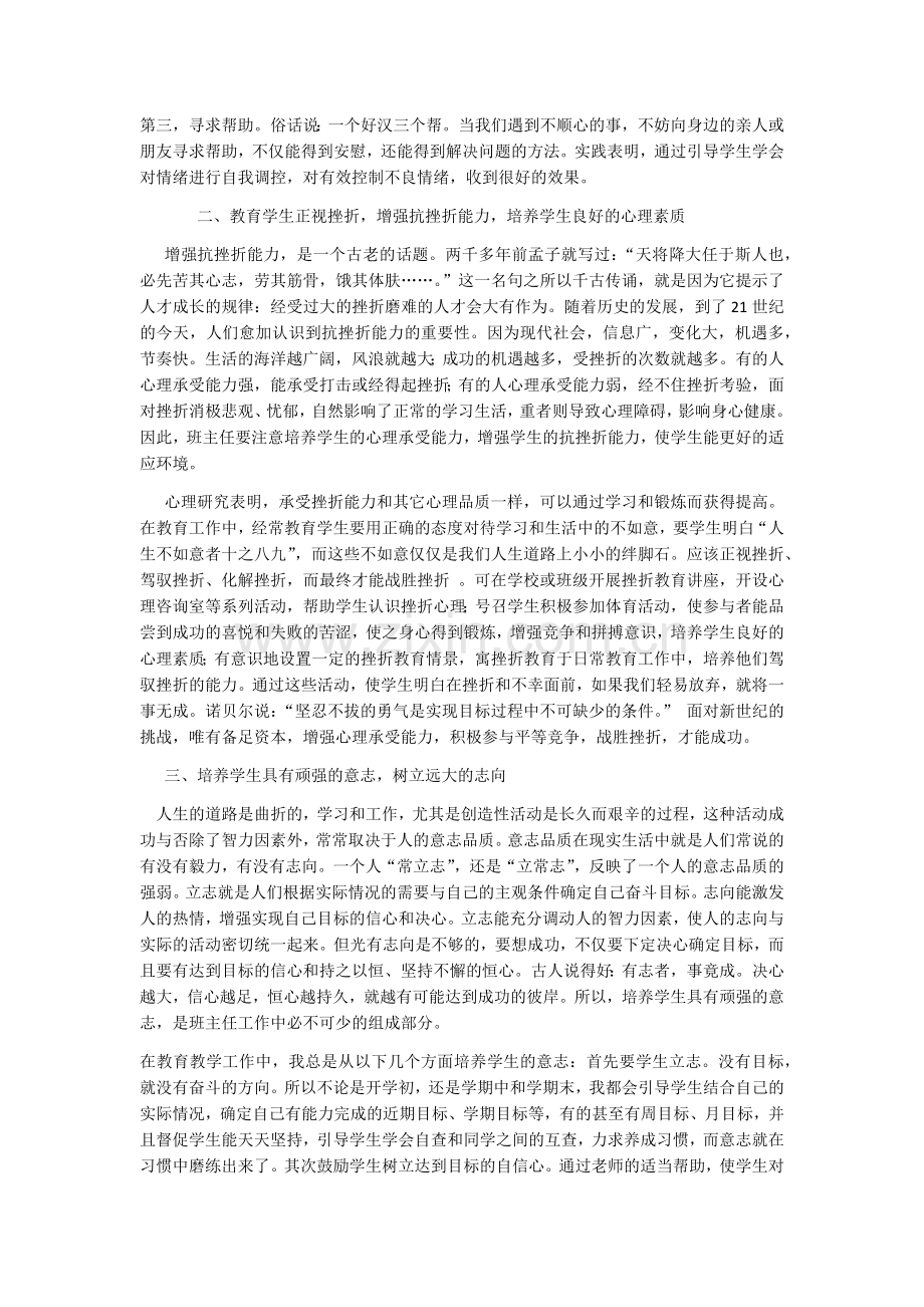 培养学生情商树立健全人格.docx_第2页