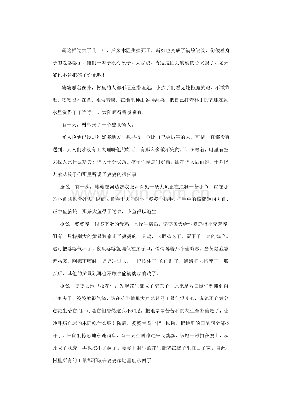 长了一只熊掌的婆婆.doc_第2页