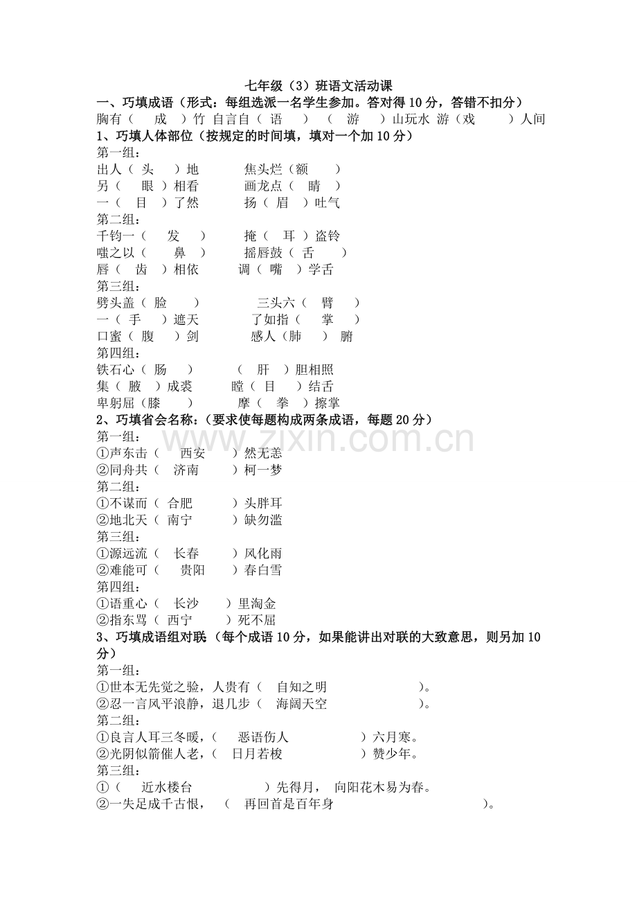 成语游戏答案.doc_第1页