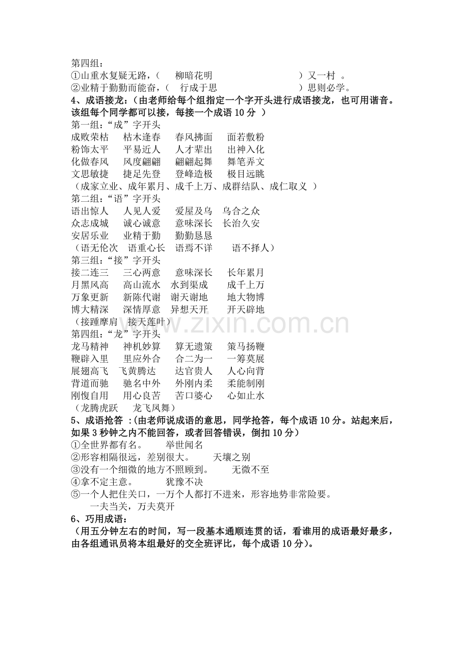 成语游戏答案.doc_第2页