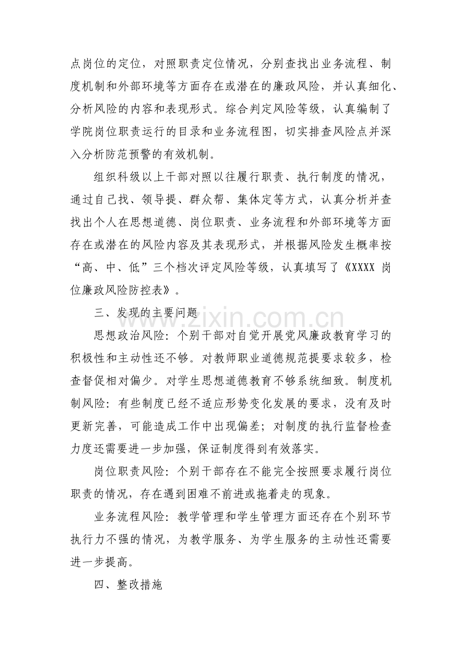 廉政风险防控自查情况八篇.pdf_第2页