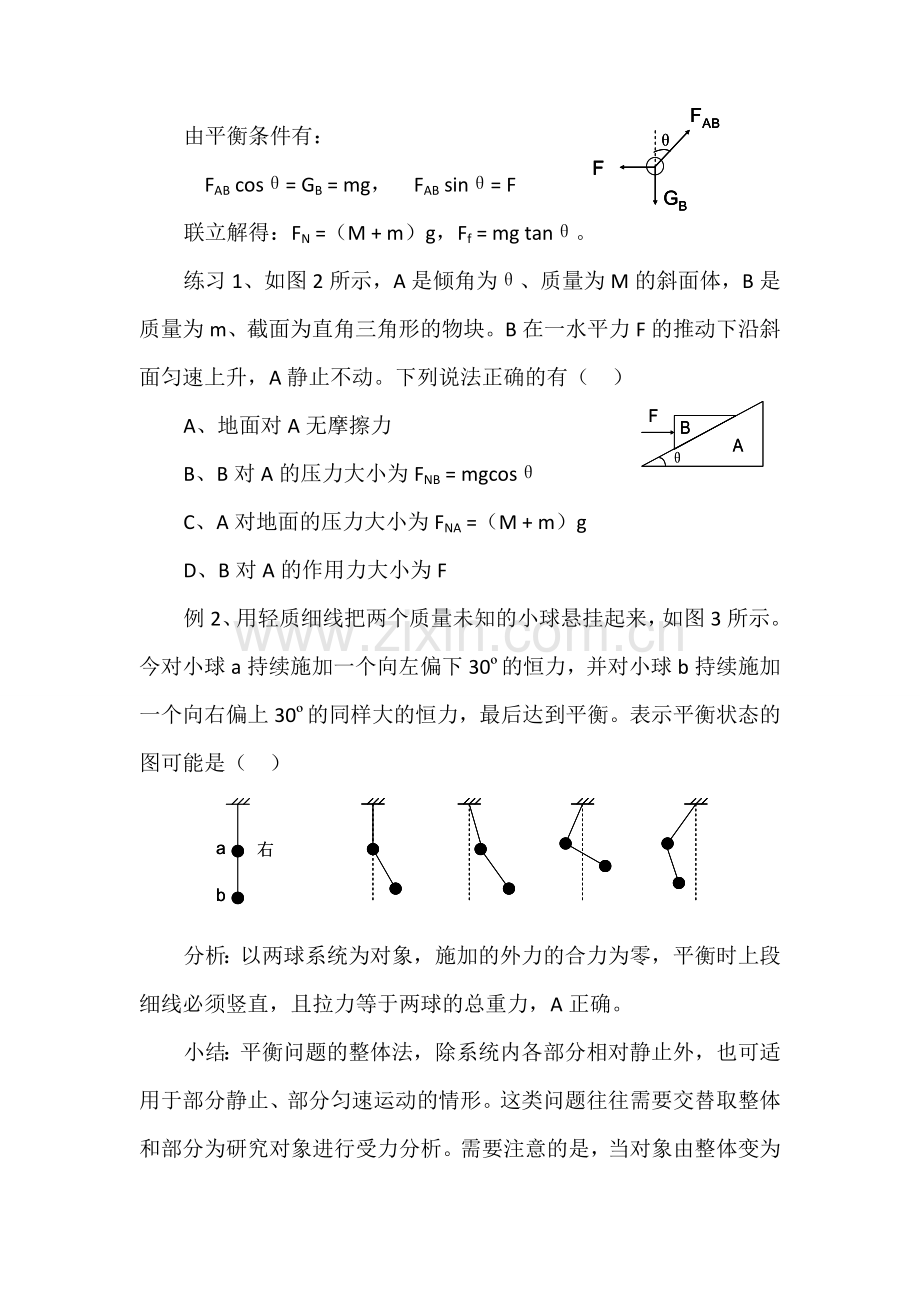 力学中整体法.doc_第2页