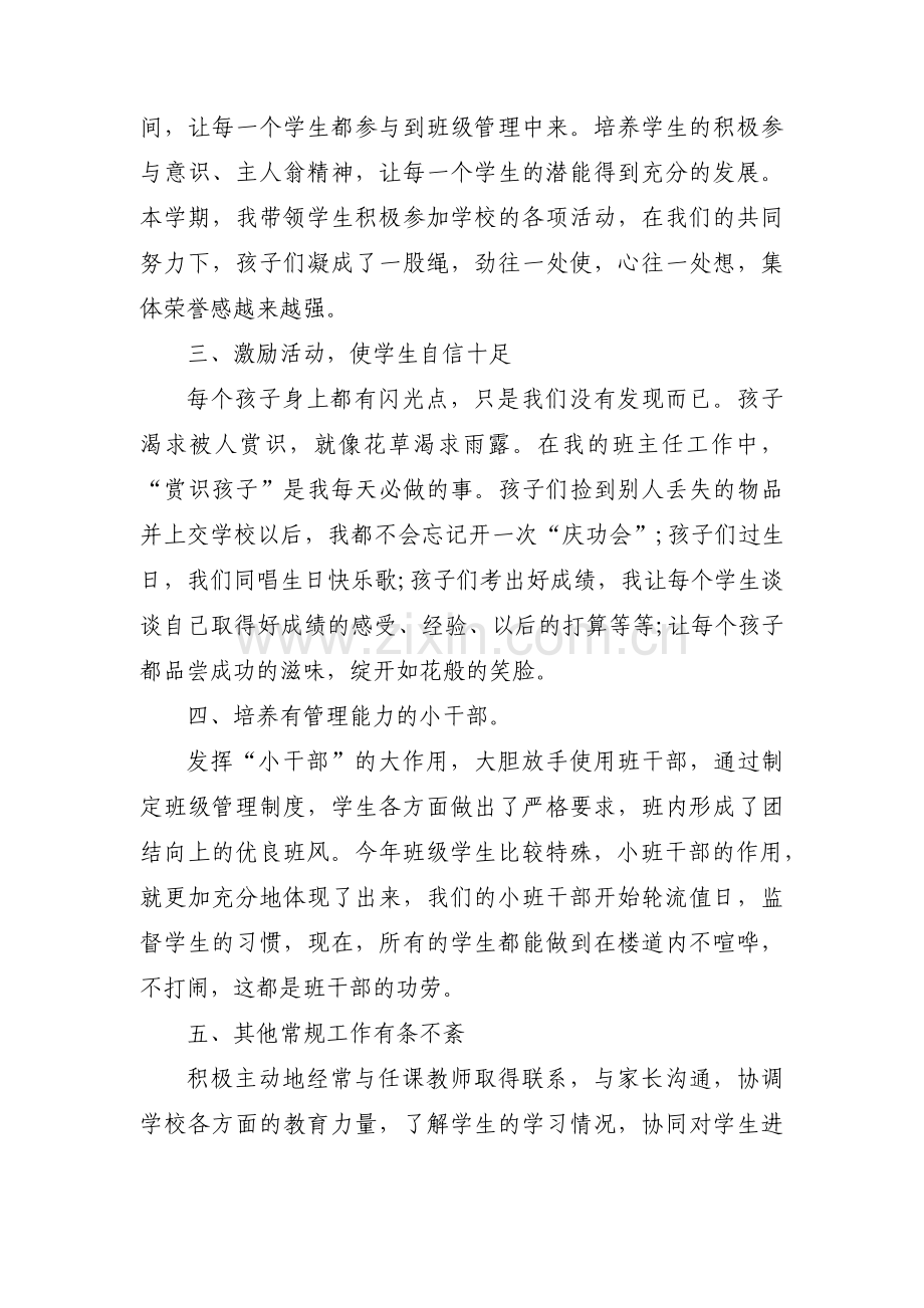 德育工作自查自评报告【四篇】.pdf_第2页