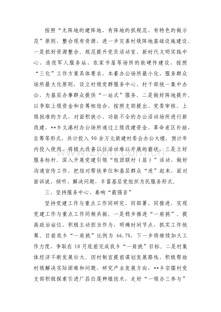 关于党建三化工作汇报【五篇】.pdf_第2页