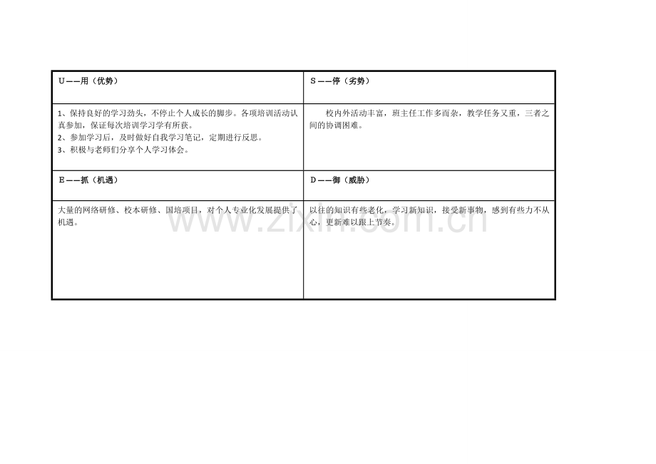 广东省清远市苏清茂.doc_第2页