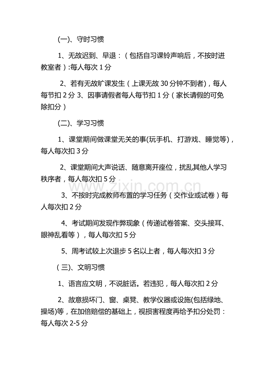 政教处量化考评细则.docx_第2页
