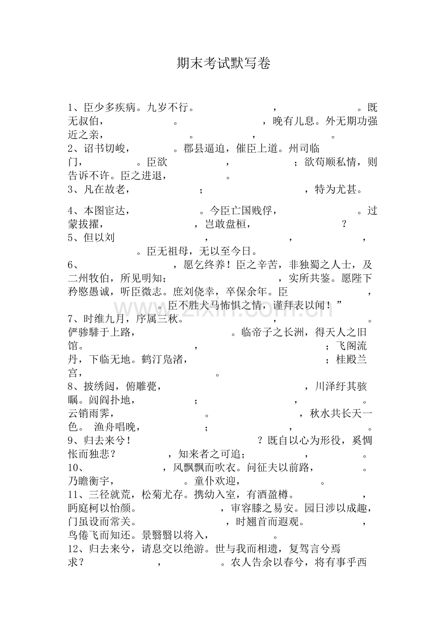 高三一期默写试卷.doc_第1页