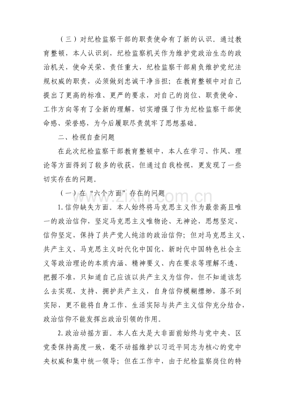 纪检监察干部队伍教育整顿检视整改工作推进情况三篇.pdf_第2页