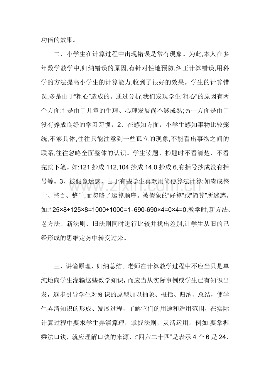 小学计算能力的有效教学.doc_第2页