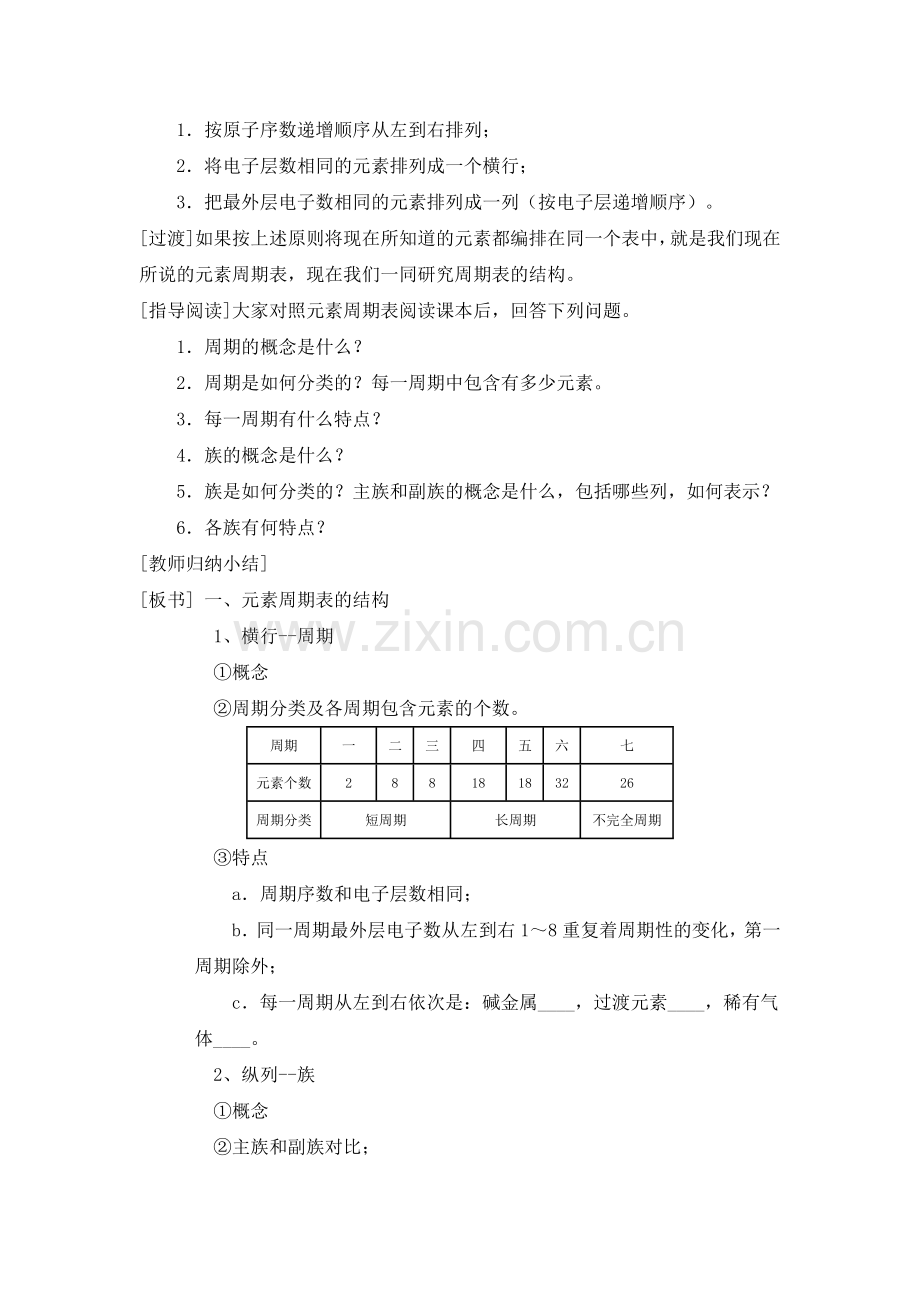 第一节元素周期表（新）.doc_第2页
