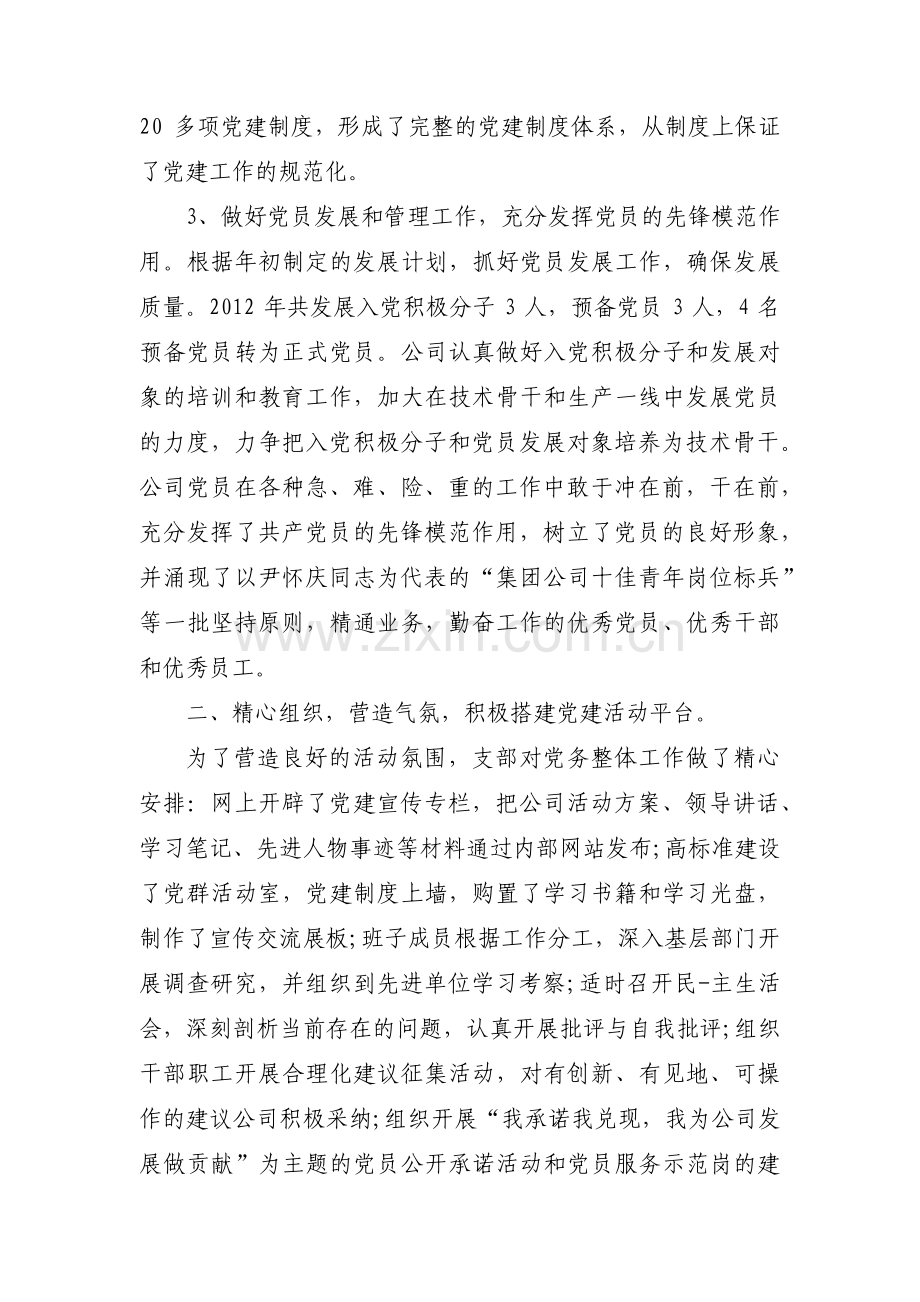 基层党建工作开展情况汇报集合11篇.pdf_第2页