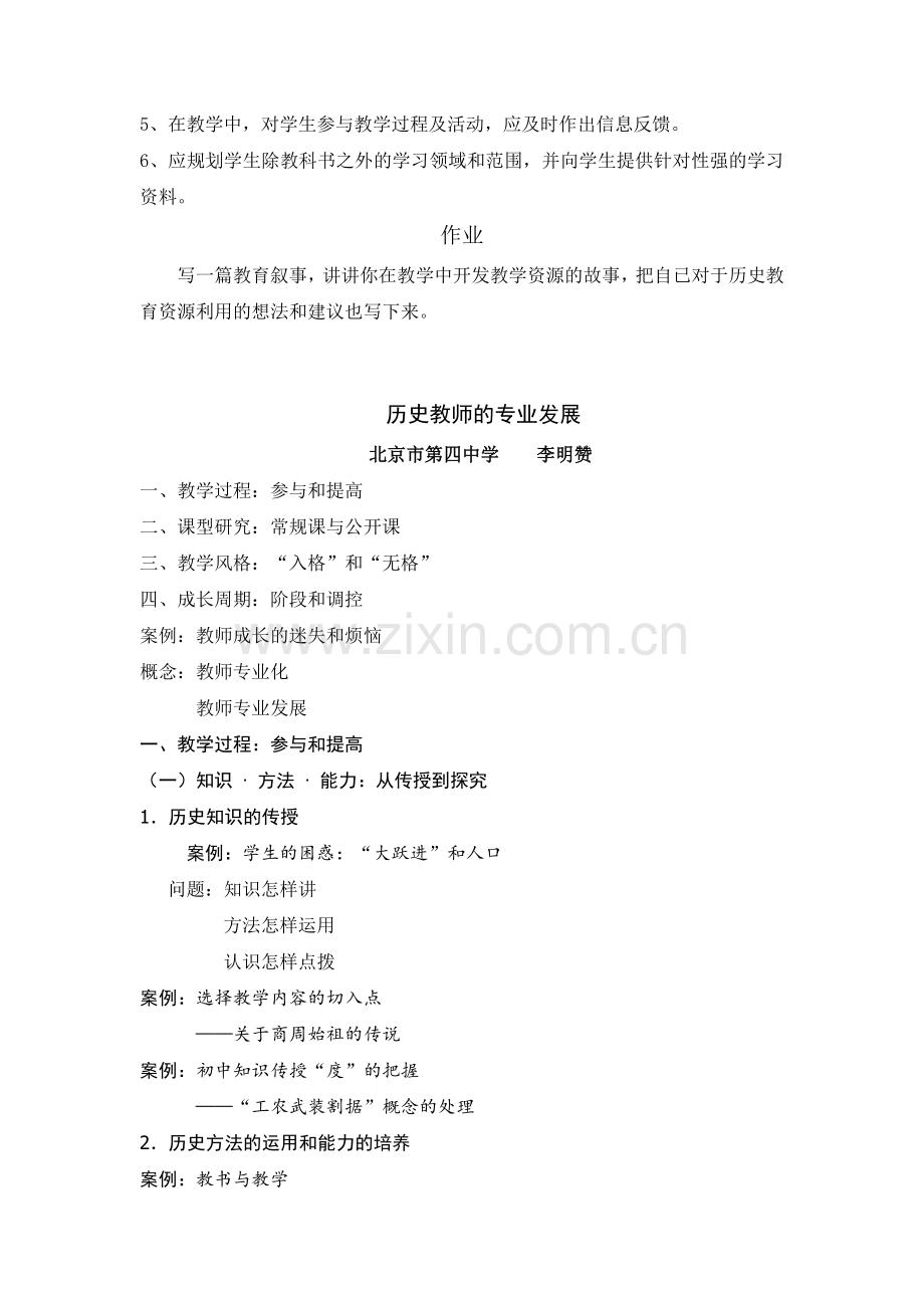 初中历史课堂教学设计.doc_第2页
