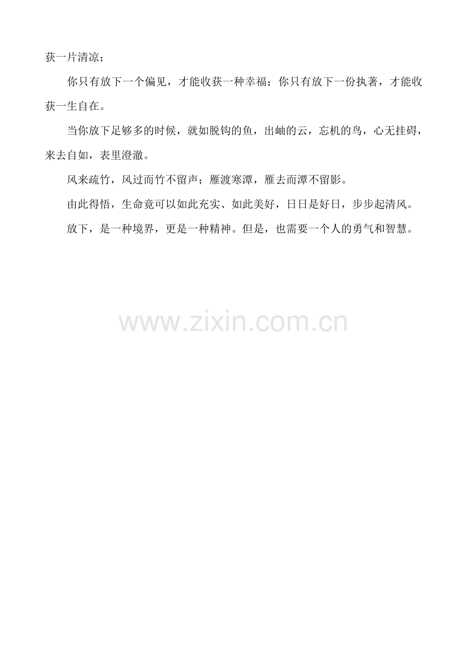 做人如水做事如山.doc_第2页