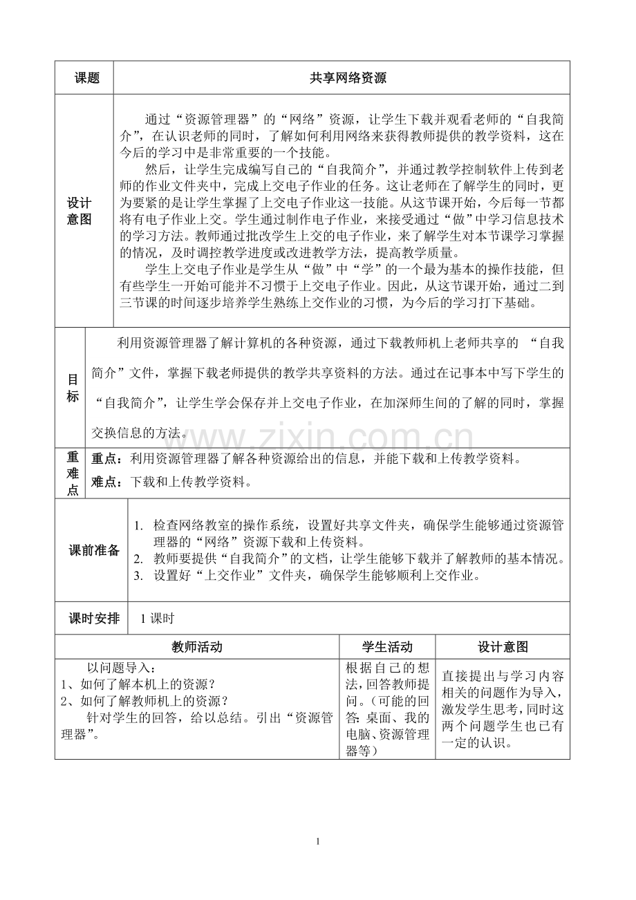 共享网络资源.doc_第1页