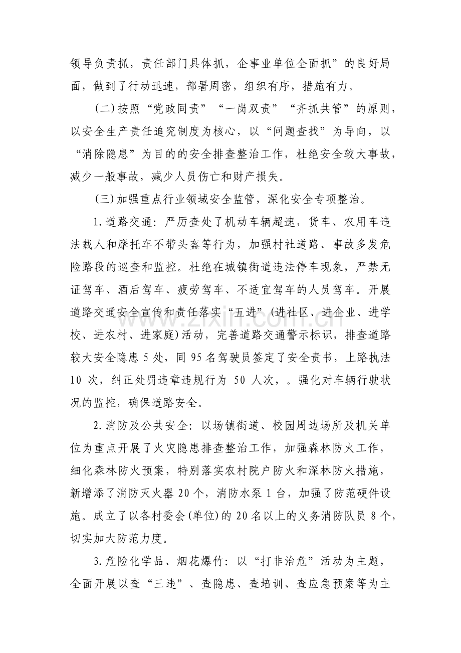 安全生产大排查大整治工作总结(通用4篇).pdf_第2页