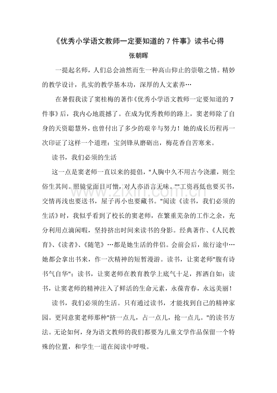 优秀语文教师心得.doc_第1页