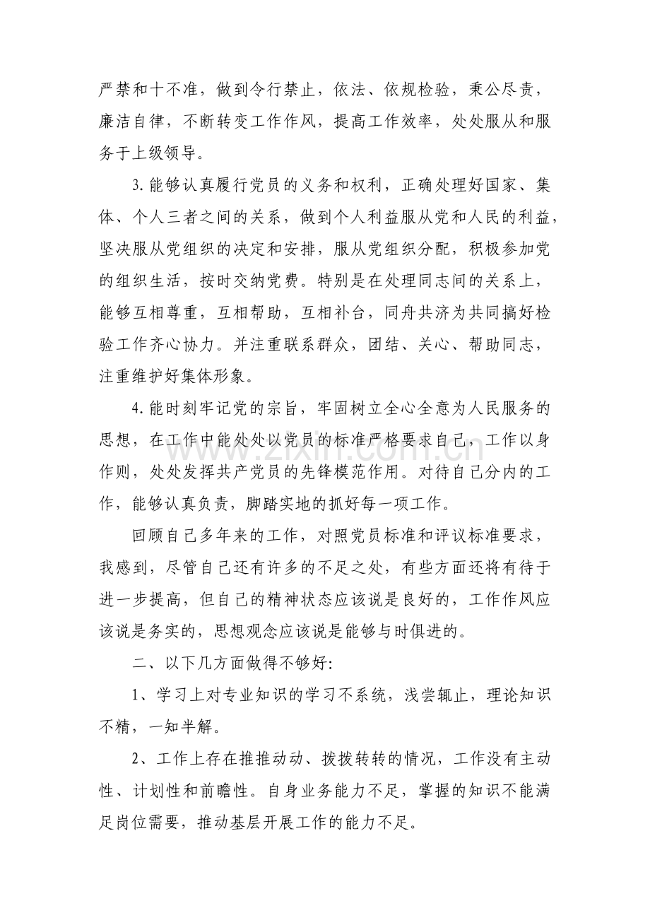 对照入党誓词查找不足剖析材料3篇.pdf_第2页