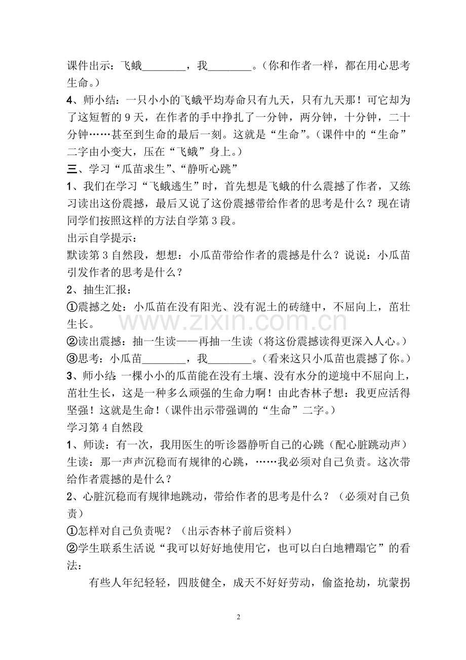 《生命》教案.doc_第2页