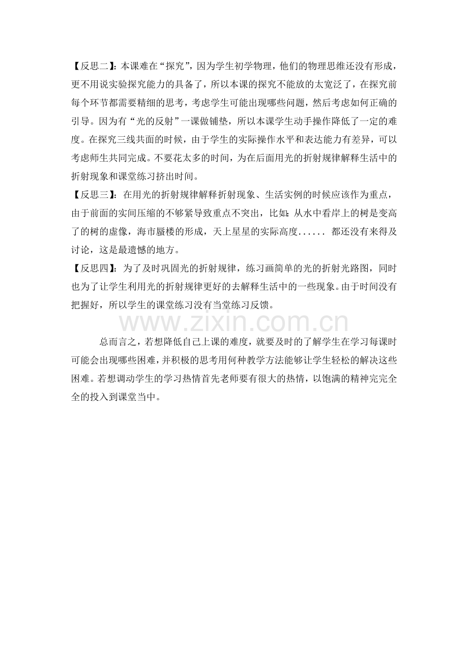 郭建忠的光的折射教学反思.doc_第2页