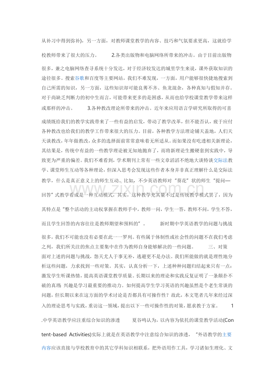 初中英语教师应如何应对课堂教学所面临的挑战.doc_第2页