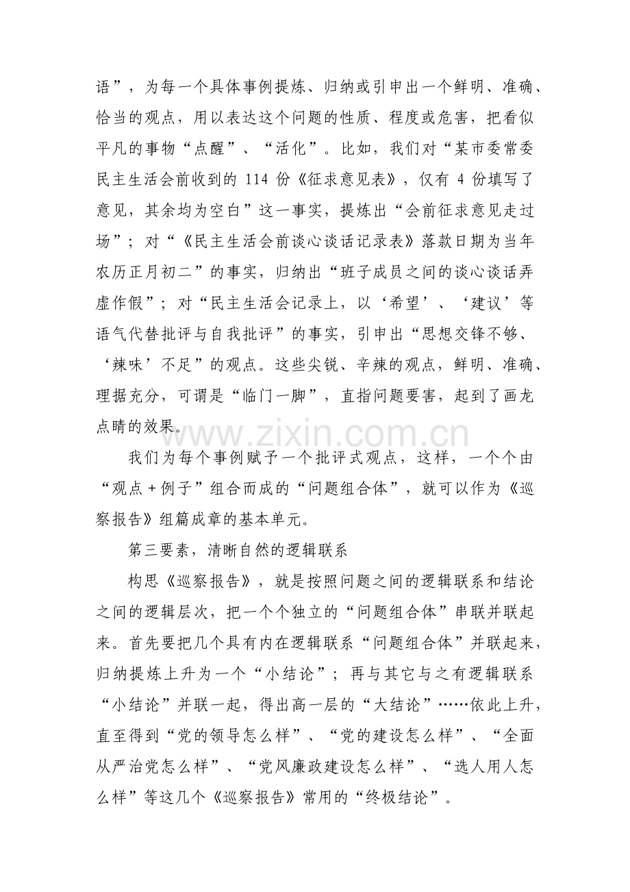 巡察整改汇报集合15篇.pdf_第2页