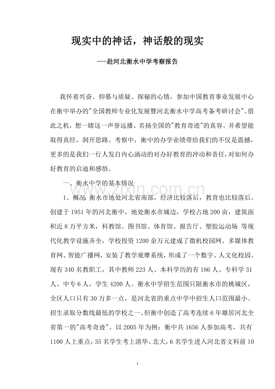 现实中的神话.doc_第1页