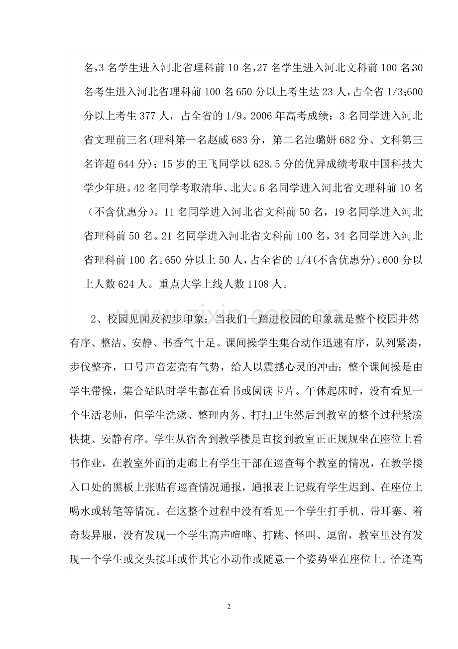 现实中的神话.doc_第2页