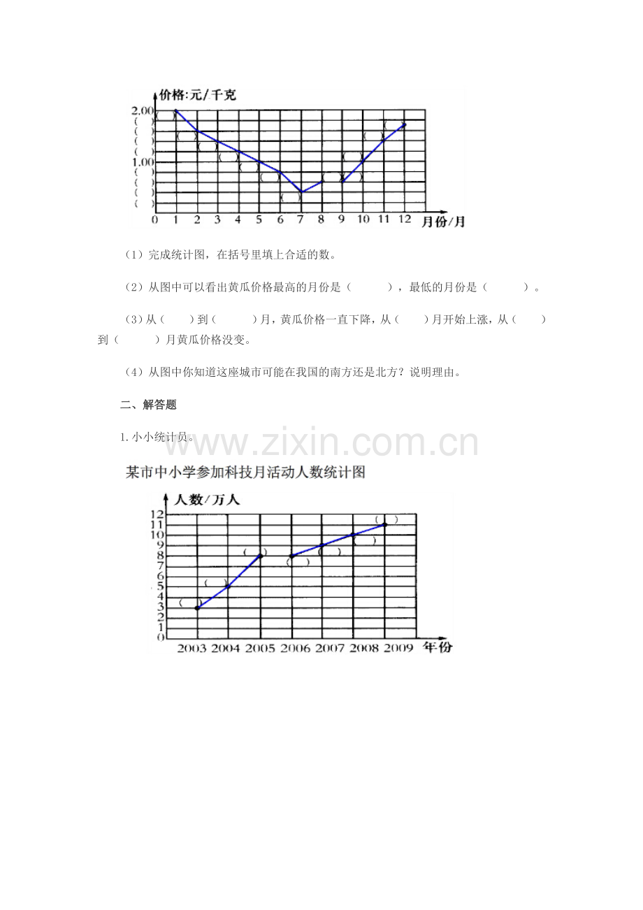 专项复习卷（统计与概率）.doc_第2页