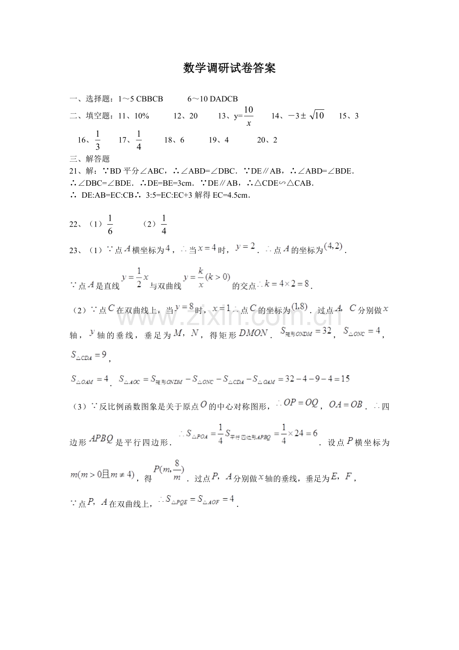 数学调研试卷答案.doc_第1页