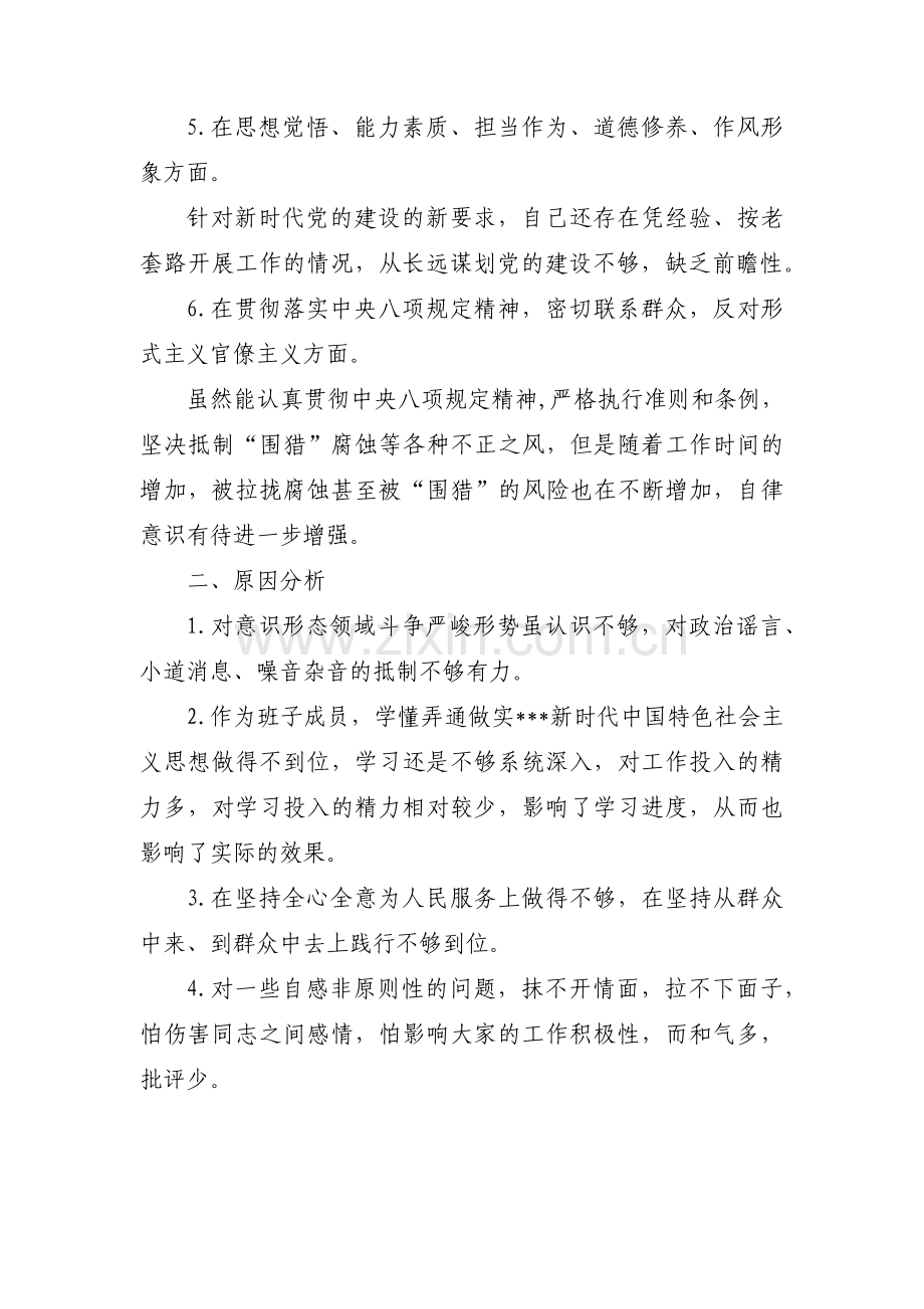 联系服务群众方面存在的问题及整改措施十篇.pdf_第2页