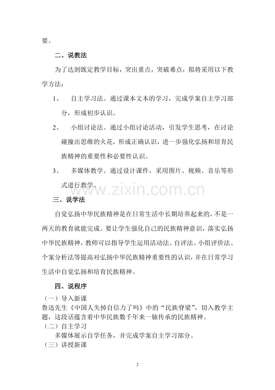 说课稿民族精神.doc_第2页