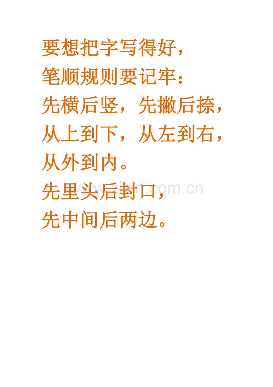 要想把字写得好.docx_第1页