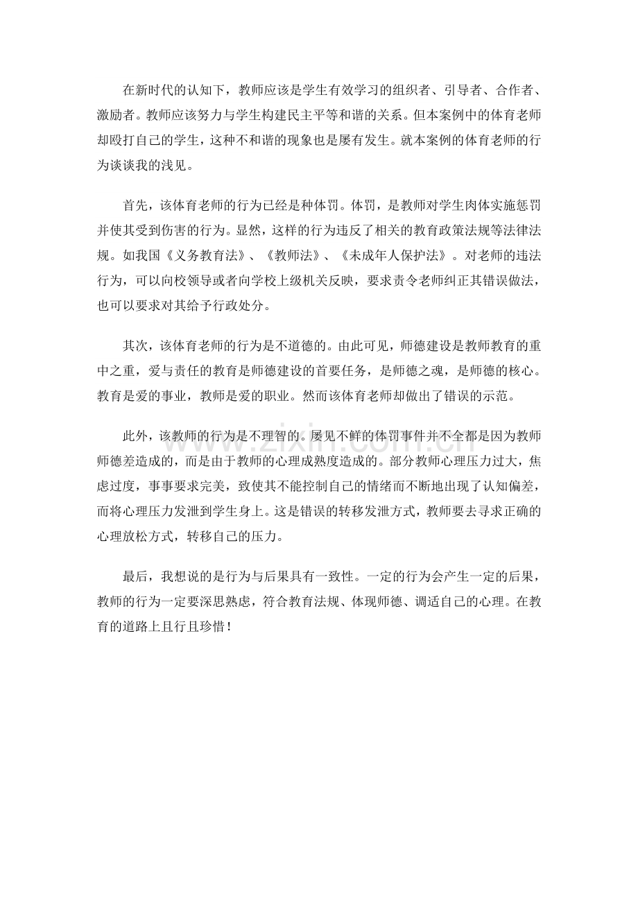 “行为与后果”的教学解决策略.doc_第1页